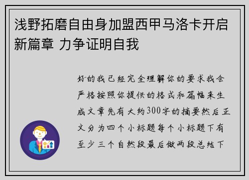 浅野拓磨自由身加盟西甲马洛卡开启新篇章 力争证明自我